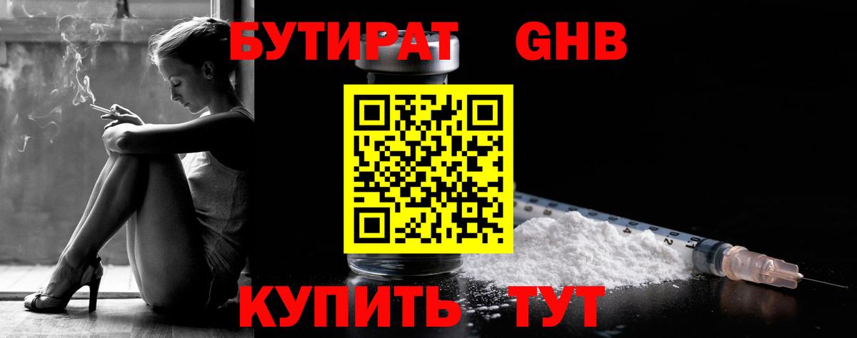 Бутират бутандиол  Вход с VPN  Киржач 