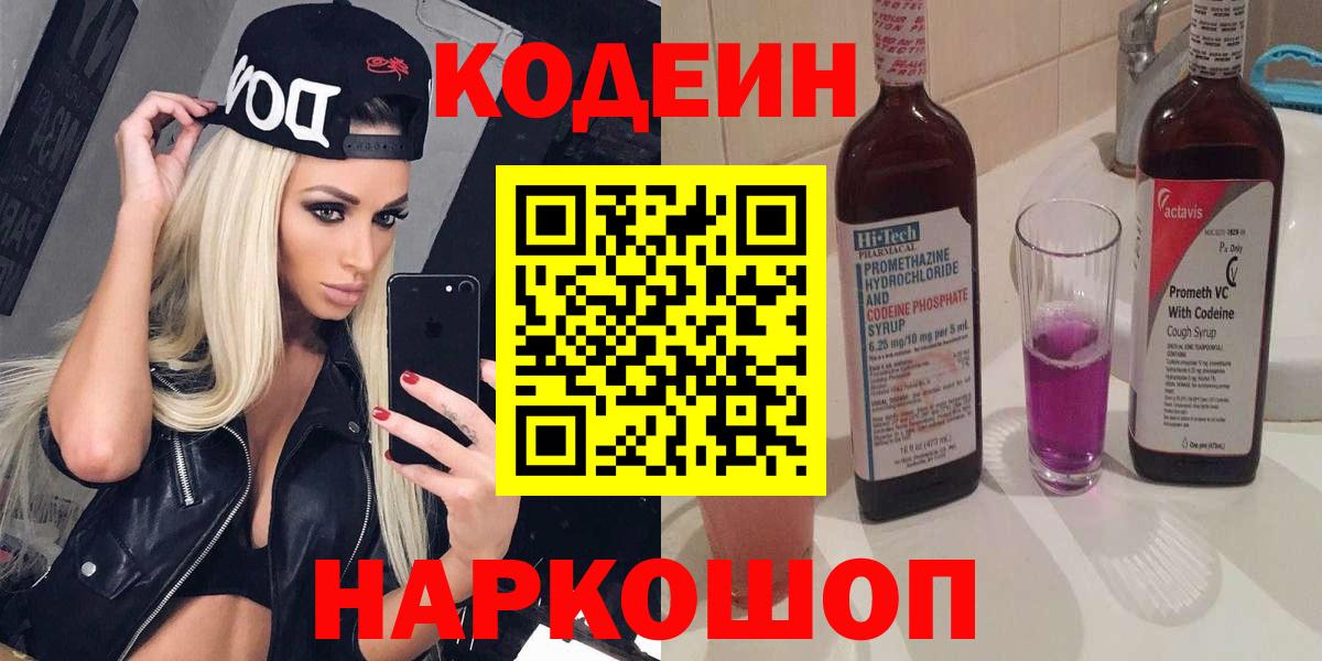 Кодеин напиток Lean (лин) Киржач