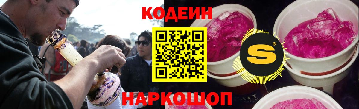 Киржач  Codein Purple Drank  Кодеин напиток Lean (лин)  Вход с VPN 