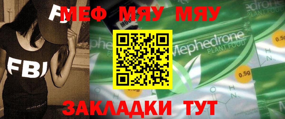 Меф Киржач