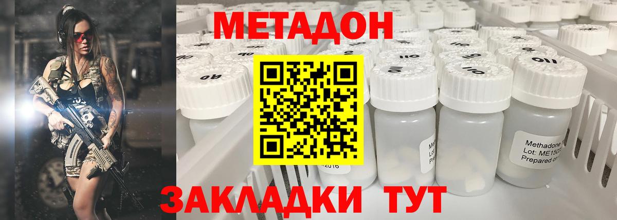 МЕТАДОН кристалл Киржач